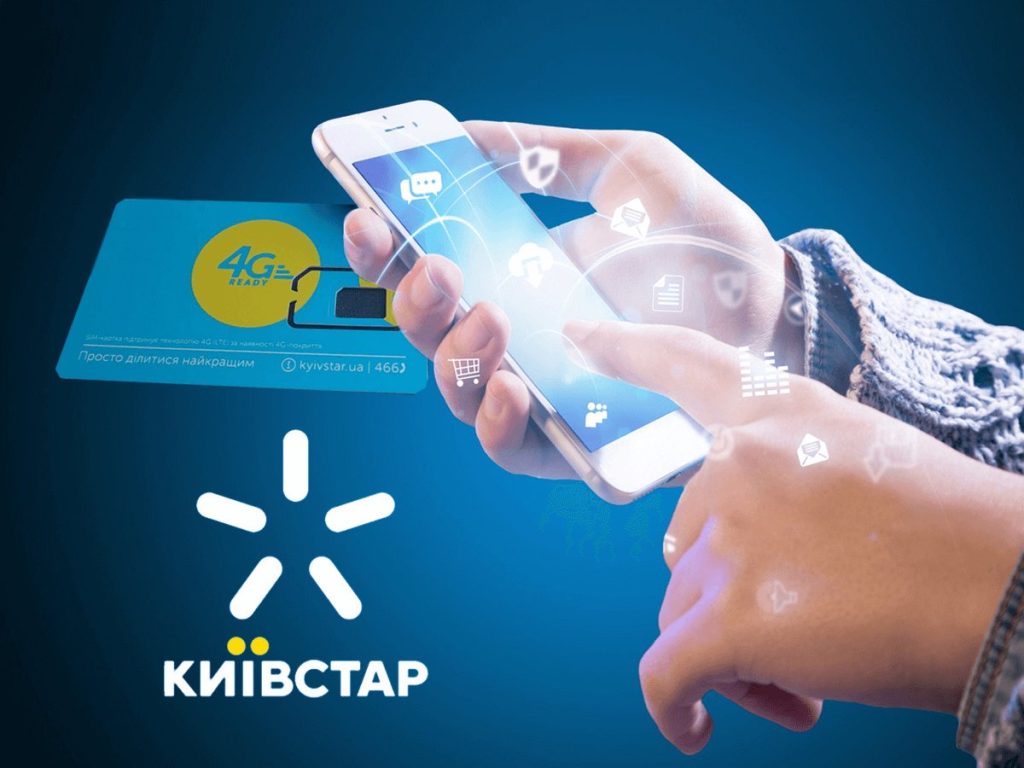 проверить тариф Киевстар
