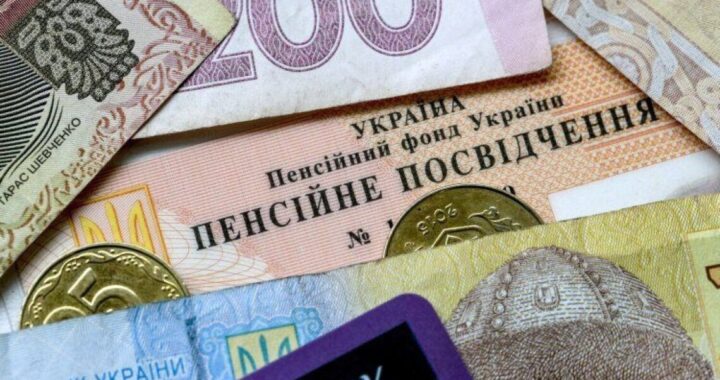 пенсия по УБД Украина