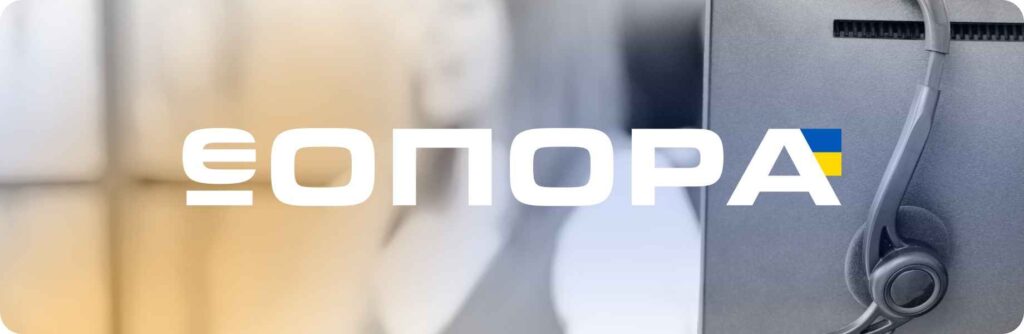 єОпора допомога