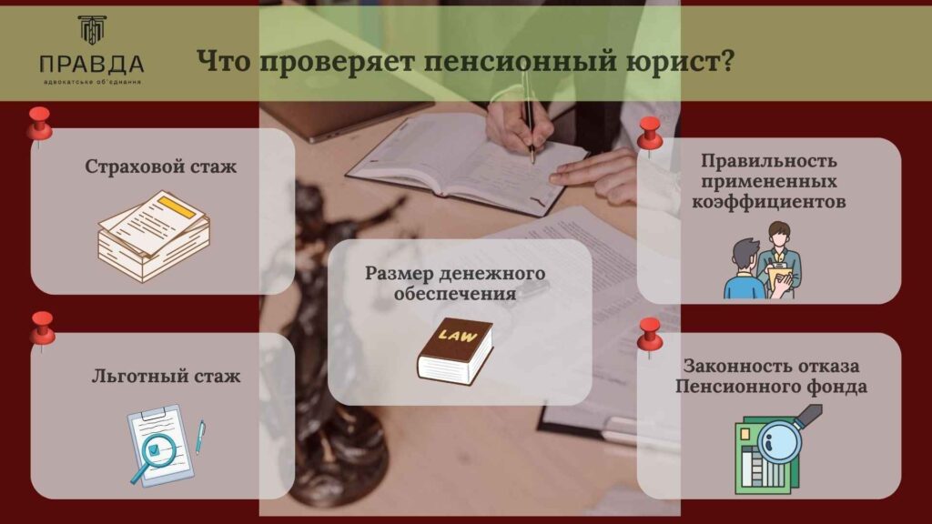 пенсионный юрист услуги