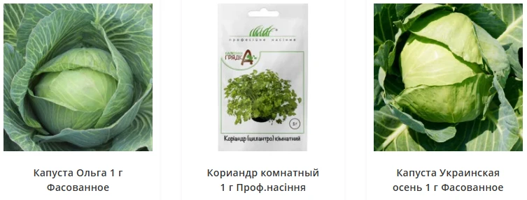 Овощная линейка семян